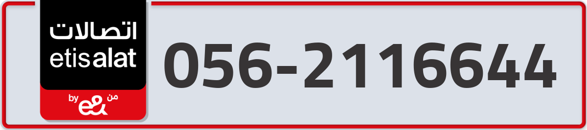 etisalat Mobile Number 056 code 2116644 number