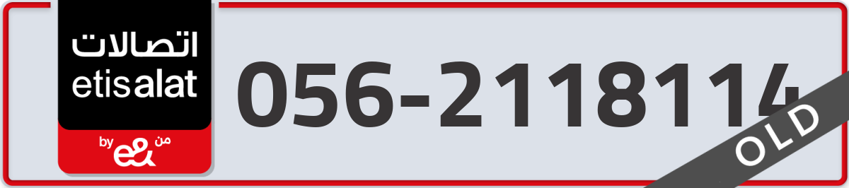 etisalat Mobile Number 056 code 2118114 number