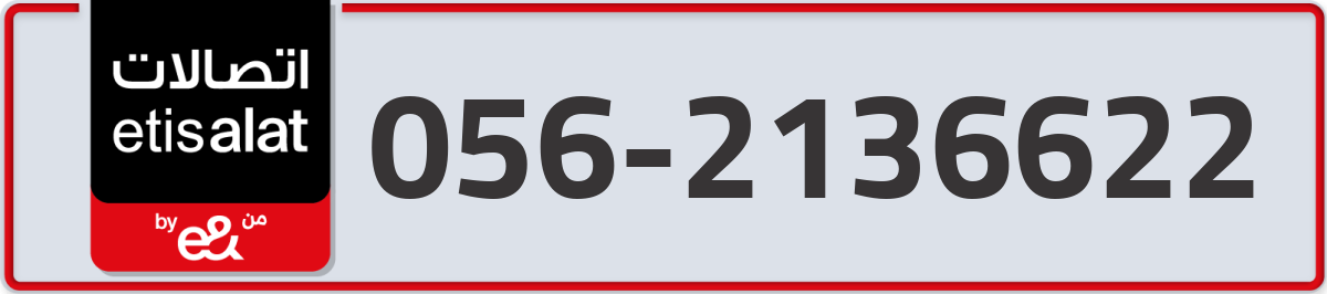 etisalat Mobile Number 056 code 2136622 number