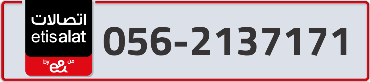 etisalat Mobile Number 056 code 2137171 number