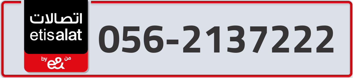 etisalat Mobile Number 056 code 2137222 number