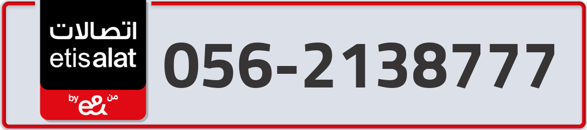 etisalat Mobile Number 056 code 2138777 number