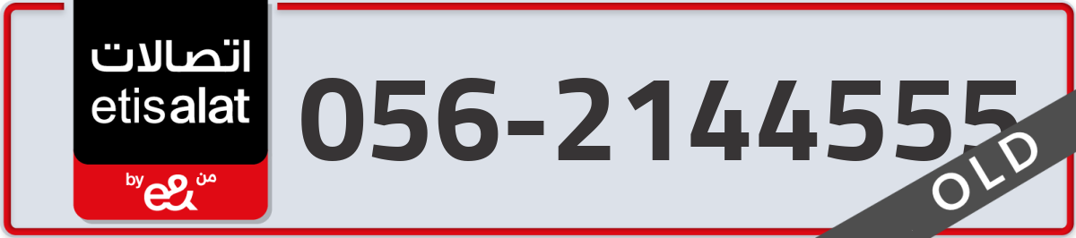 etisalat Mobile Number 056 code 2144555 number