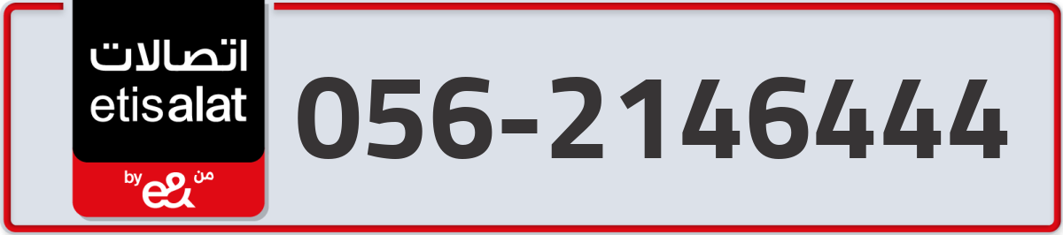 etisalat Mobile Number 056 code 2146444 number