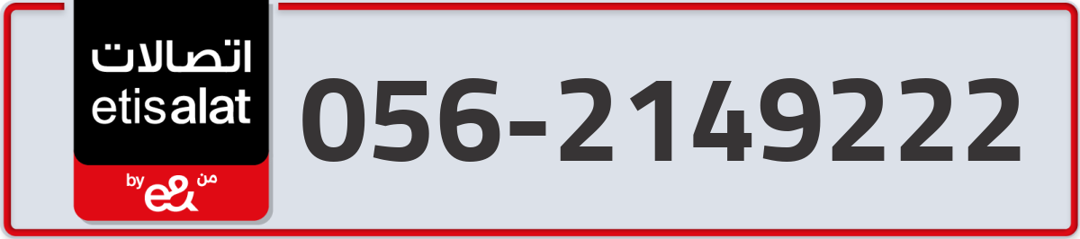 etisalat Mobile Number 056 code 2149222 number