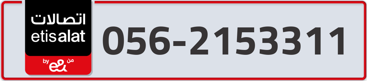 etisalat Mobile Number 056 code 2153311 number