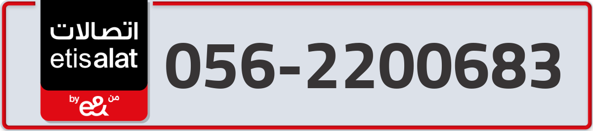 etisalat Mobile Number 056 code 2200683 number