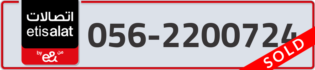 etisalat Mobile Number 056 code 2200724 number