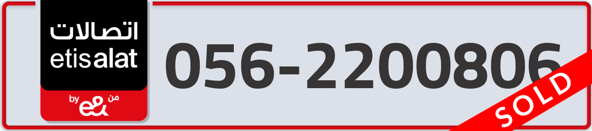 etisalat Mobile Number 056 code 2200806 number