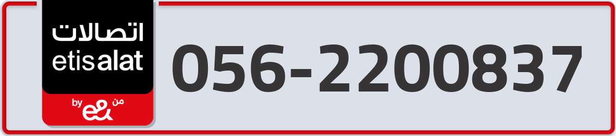 etisalat Mobile Number 056 code 2200837 number