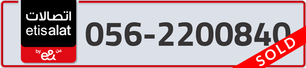 etisalat Mobile Number 056 code 2200840 number