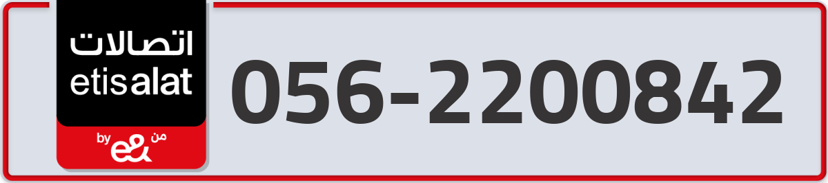 etisalat Mobile Number 056 code 2200842 number