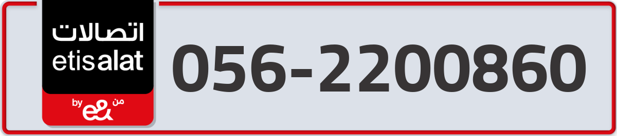 etisalat Mobile Number 056 code 2200860 number