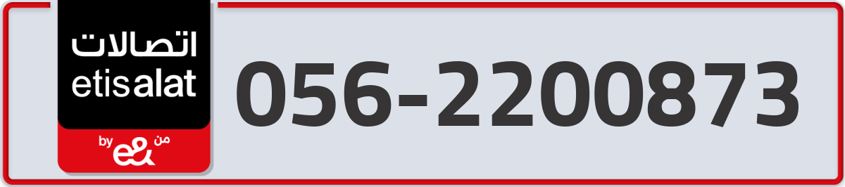 etisalat Mobile Number 056 code 2200873 number
