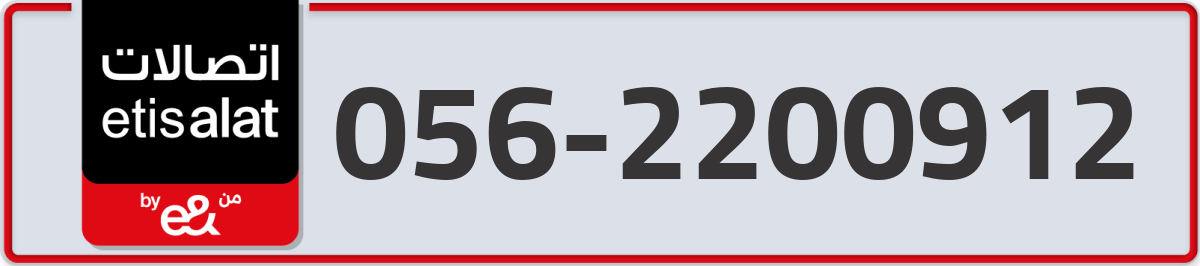 etisalat Mobile Number 056 code 2200912 number