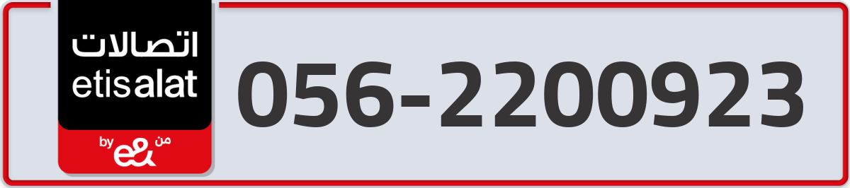 etisalat Mobile Number 056 code 2200923 number