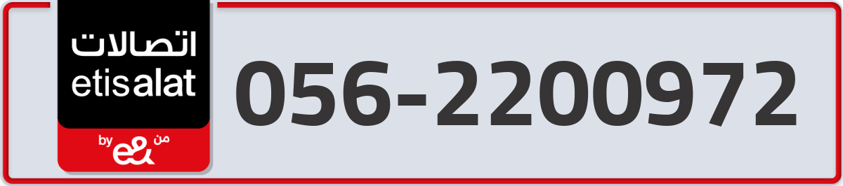 etisalat Mobile Number 056 code 2200972 number