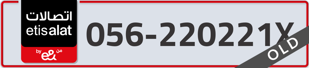 etisalat Mobile Number 056 code 220221X number