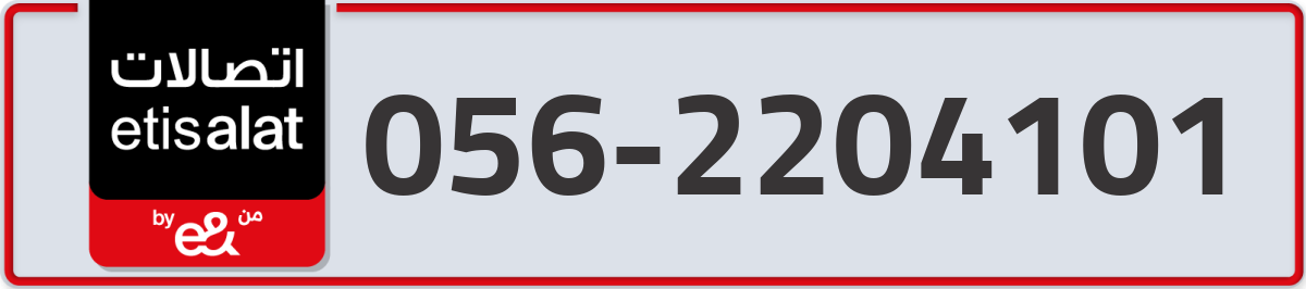 etisalat Mobile Number 056 code 2204101 number