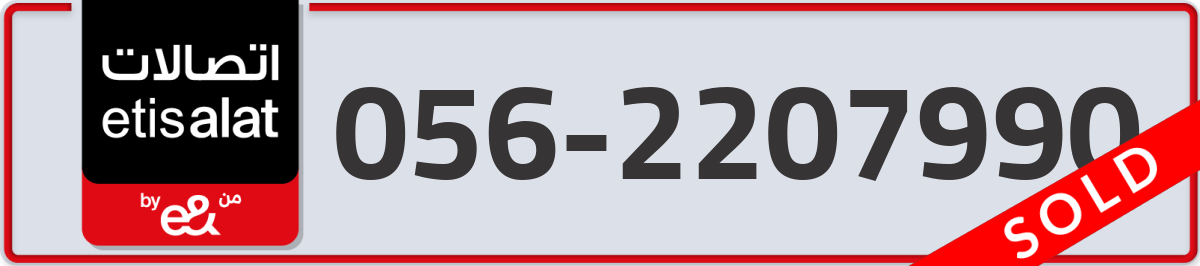 etisalat Mobile Number 056 code 2207990 number