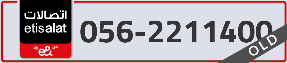 etisalat Mobile Number 056 code 2211400 number