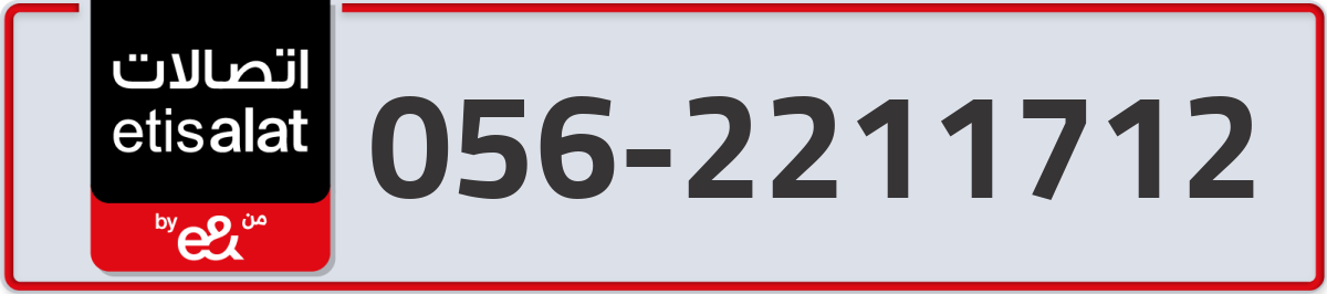 etisalat Mobile Number 056 code 2211712 number