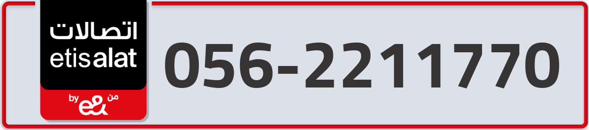 etisalat Mobile Number 056 code 2211770 number