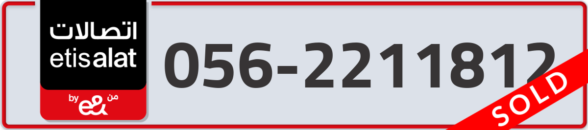 etisalat Mobile Number 056 code 2211812 number