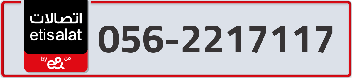 etisalat Mobile Number 056 code 2217117 number