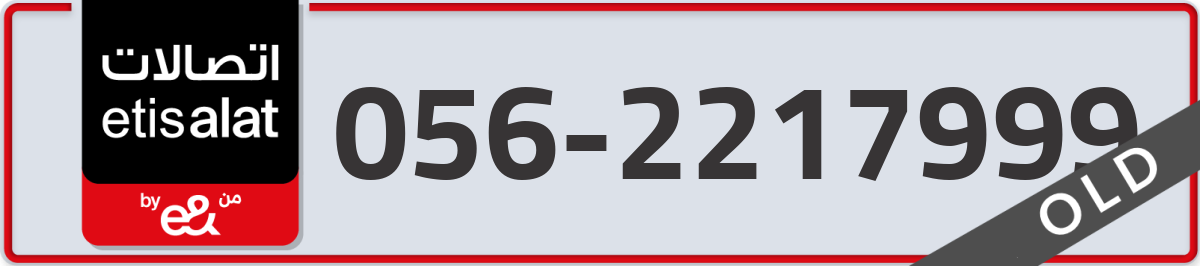 etisalat Mobile Number 056 code 2217999 number