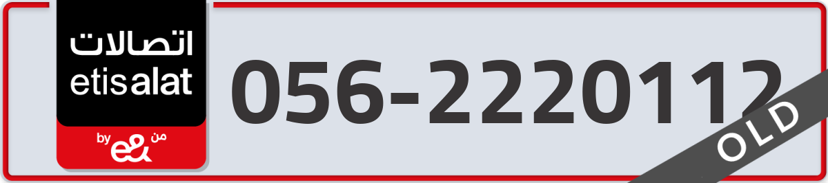 etisalat Mobile Number 056 code 2220112 number
