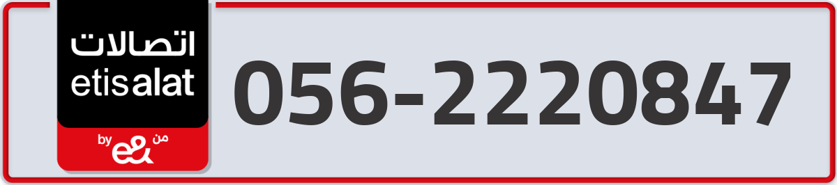 etisalat Mobile Number 056 code 2220847 number