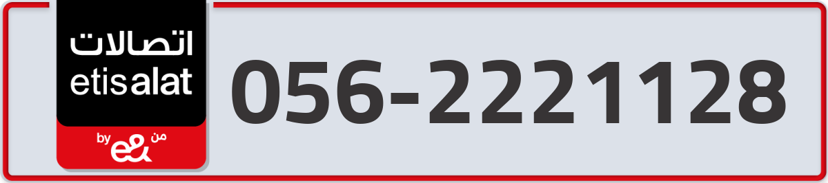 etisalat Mobile Number 056 code 2221128 number
