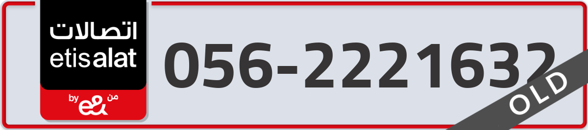 etisalat Mobile Number 056 code 2221632 number