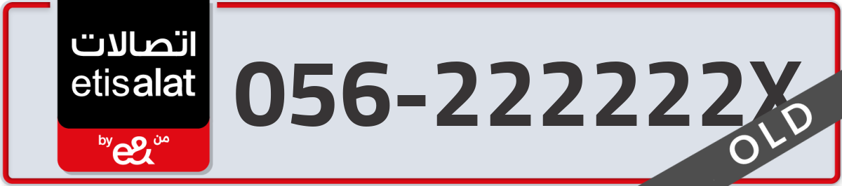 etisalat Mobile Number 056 code 222222X number