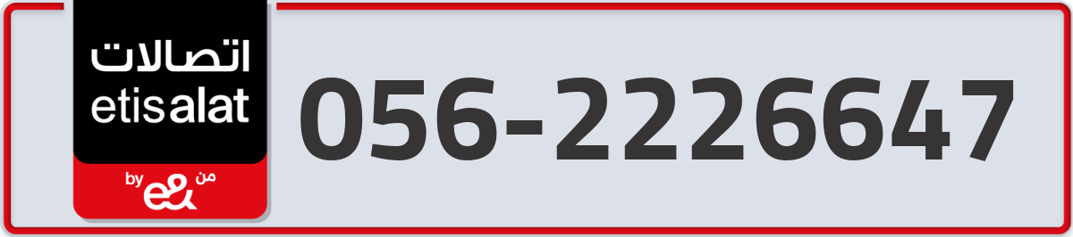etisalat Mobile Number 056 code 2226647 number