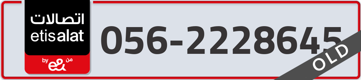 etisalat Mobile Number 056 code 2228645 number