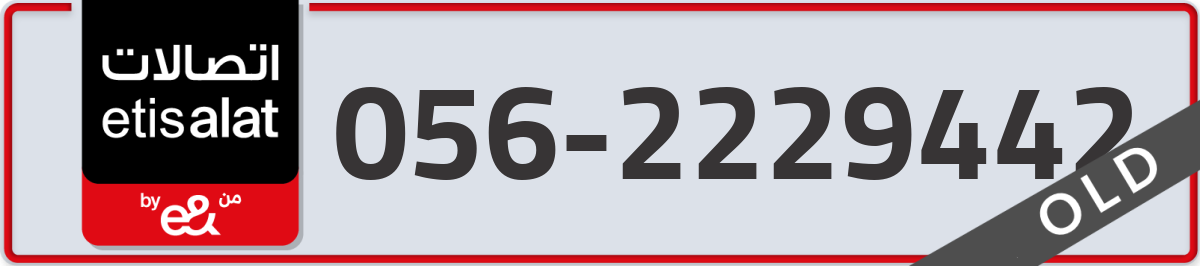 etisalat Mobile Number 056 code 2229442 number