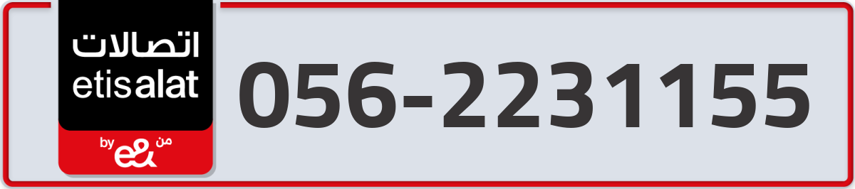 etisalat Mobile Number 056 code 2231155 number