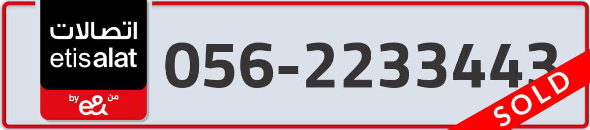etisalat Mobile Number 056 code 2233443 number