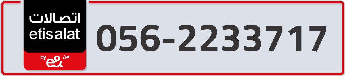 etisalat Mobile Number 056 code 2233717 number