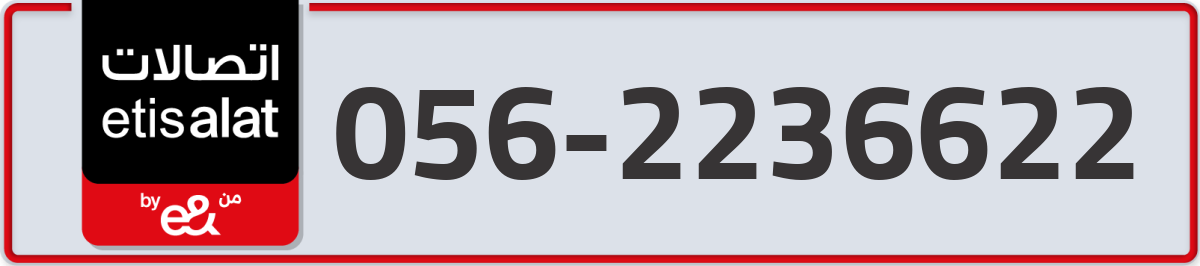 etisalat Mobile Number 056 code 2236622 number