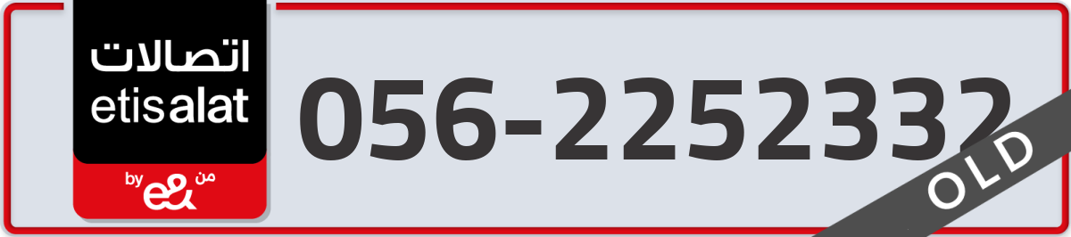 etisalat Mobile Number 056 code 2252332 number