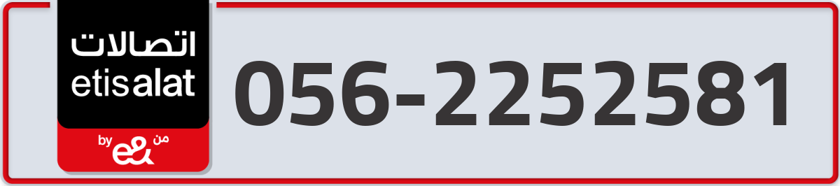 etisalat Mobile Number 056 code 2252581 number