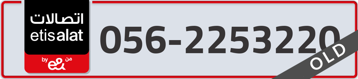 etisalat Mobile Number 056 code 2253220 number