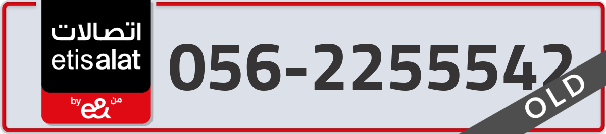 etisalat Mobile Number 056 code 2255542 number