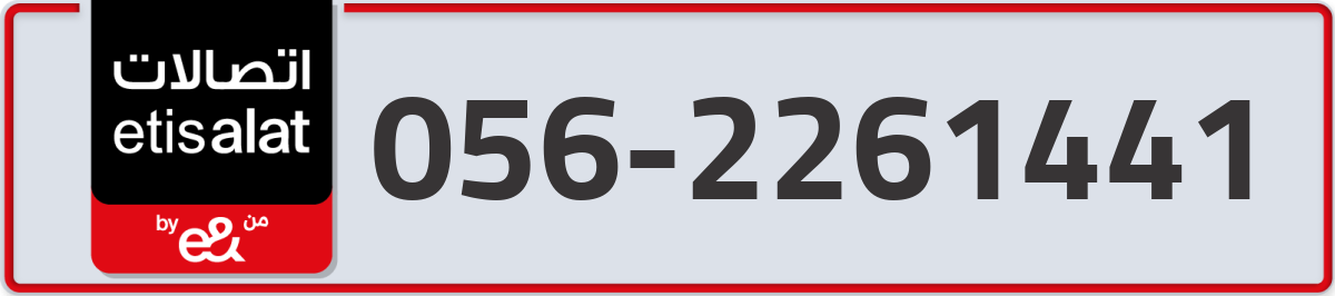 etisalat Mobile Number 056 code 2261441 number