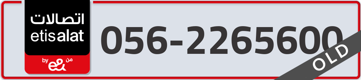 etisalat Mobile Number 056 code 2265600 number