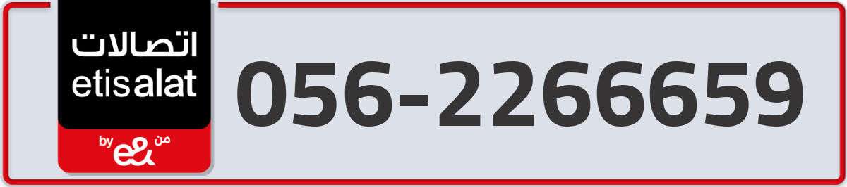 etisalat Mobile Number 056 code 2266659 number