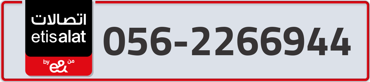 etisalat Mobile Number 056 code 2266944 number